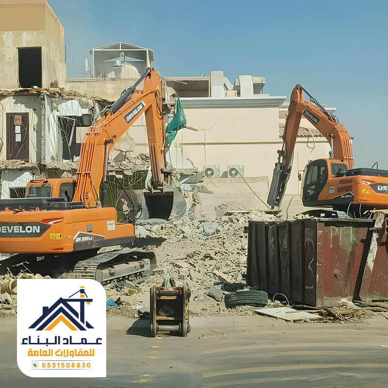 مقاولات ترميم هدم واعادة تاهيل الرياض عماد البناء للمقاولات العامة